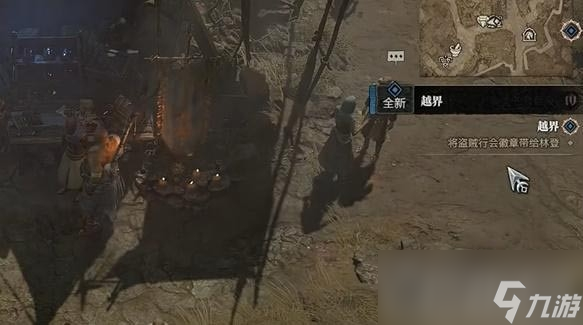 《暗黑破坏神4》越界任务完成攻略