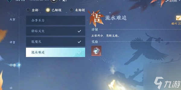 逆水寒手游流水难追奇遇怎么触发 流水难追奇遇任务攻略截图