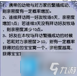 梦幻西游动物繁殖初期怎么玩