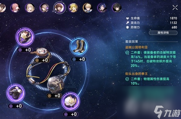 《崩坏星穹铁道》星芒战幕Day3满奖励攻略