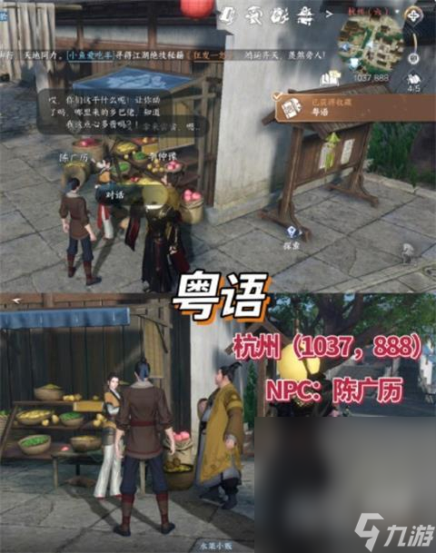 《逆水寒手游》NPC方言解锁方法攻略