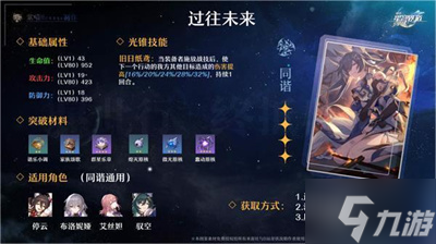 《崩坏星穹铁道》驭空光锥选择分享