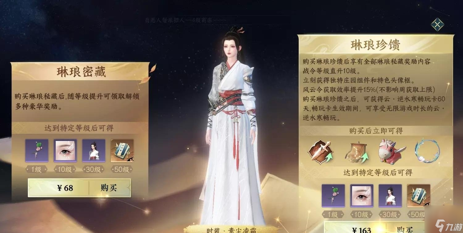 逆水寒手游氪金可以買什么 氪金買什么最好