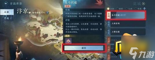 逆水寒手游良馬識途奇遇怎么激活-良馬識途奇遇激活方法