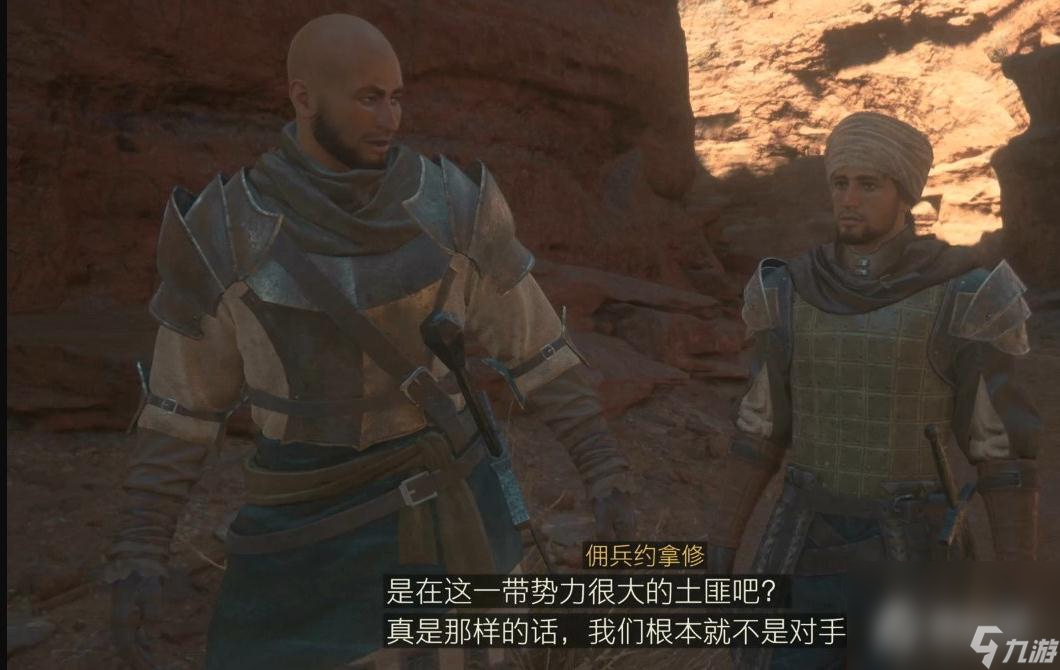 《最终幻想16》兹维科与约拿修委托任务攻略