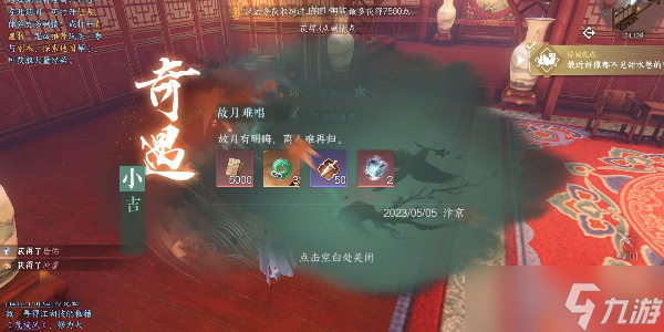 <a id='link_pop' class='keyword-tag' href='https://www.9game.cn/nishuihan1/'>逆水寒手游</a>故月难唱攻略