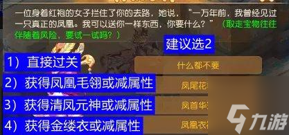 《夢幻西游手游》敦煌蜃境特殊事件怎么選-敦煌蜃境特殊事件攻略