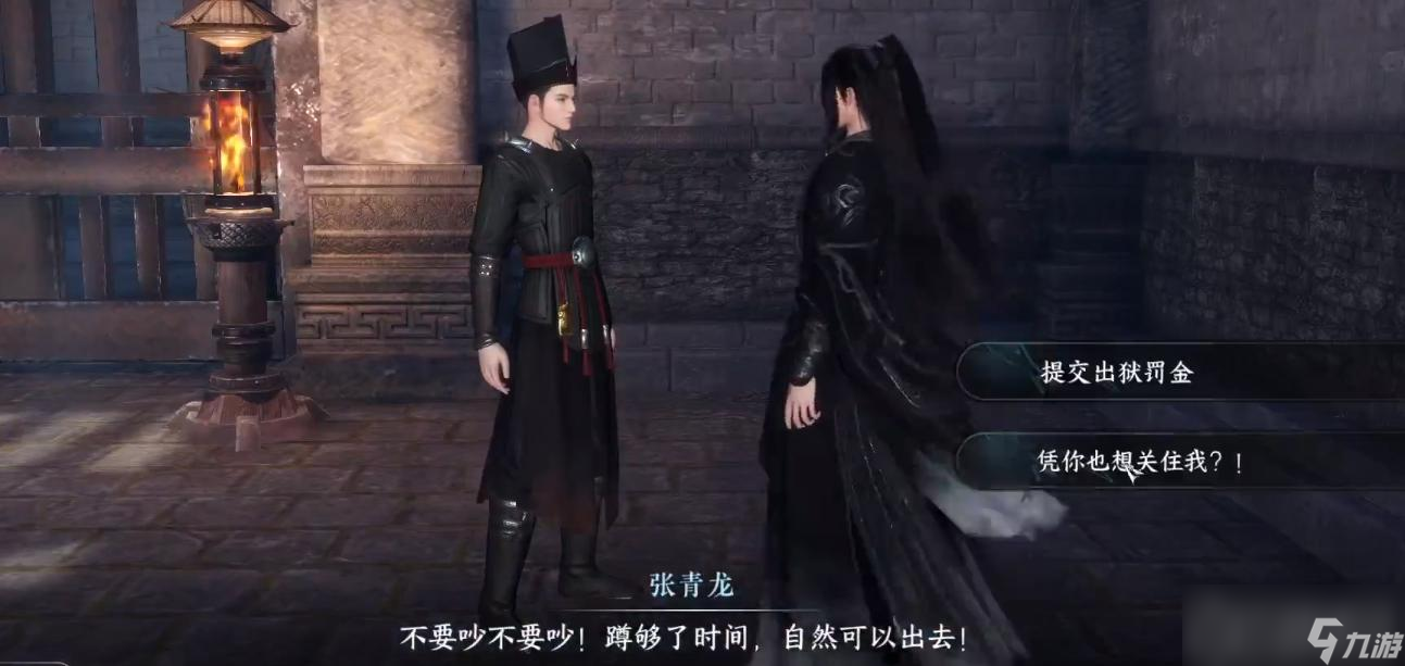 《逆水寒手游》怎么越狱
