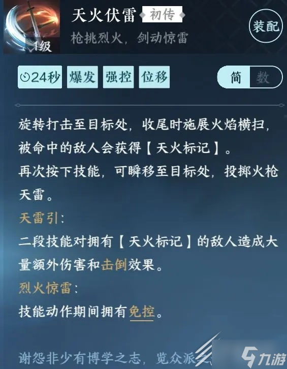 《逆水寒手游》天火伏雷获取攻略