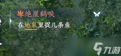《逆水寒手游》江湖技能天火伏雷获取教程