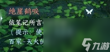 《逆水寒手游》江湖技能天火伏雷获取教程
