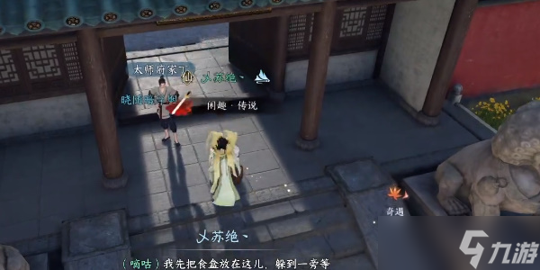 《逆水寒手游》小吉舌尖上的汴京一奇遇任务攻略