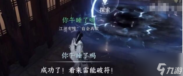 逆水寒手游神符骗局完成方法