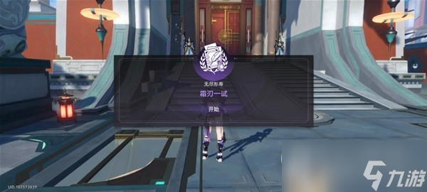 崩坏星穹铁道霜刃一试任务攻略