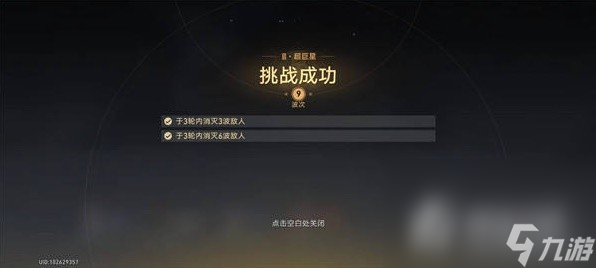 《崩坏星穹铁道》星芒战幕第六关阵容推荐