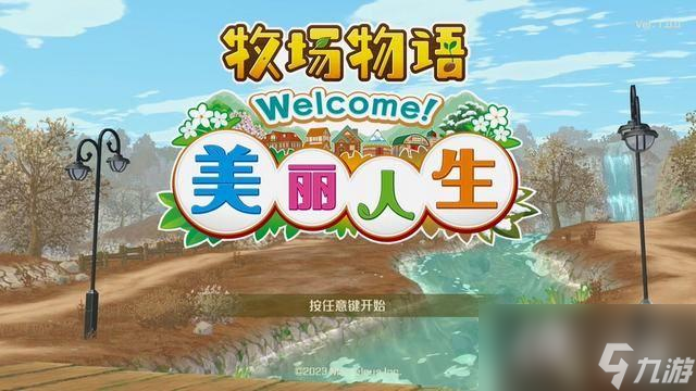 《牧场物语：美丽人生》全面上手指南 结婚候补对象人物喜好等