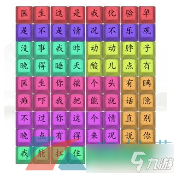 《汉字找茬王》印度医生通关攻略