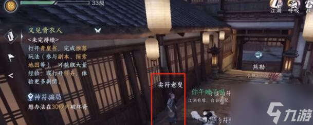逆水寒手游神符骗局完成方法