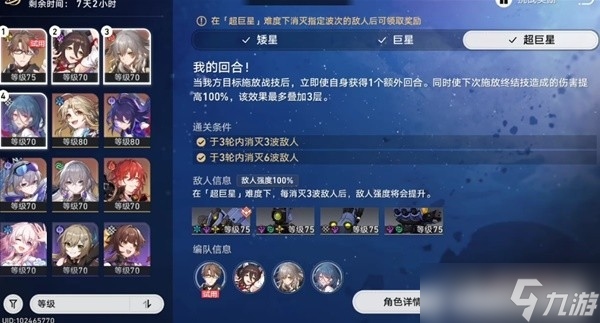 《崩坏星穹铁道》星芒战幕第五关打法