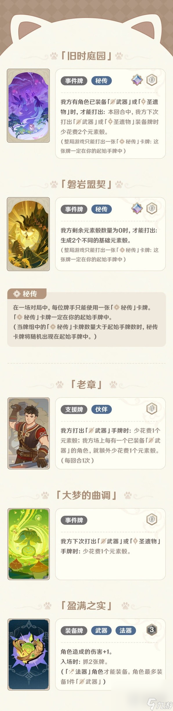 原神3.8版本七圣召唤新卡牌一览