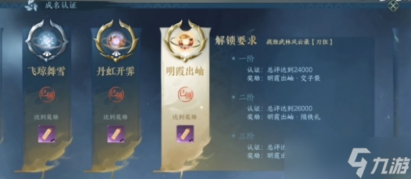 《逆水寒手游》自动战斗解锁攻略