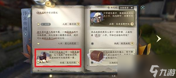 逆水寒手游良馬識途奇遇怎么激活