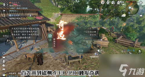 逆水寒手游穷山海解锁方式策略