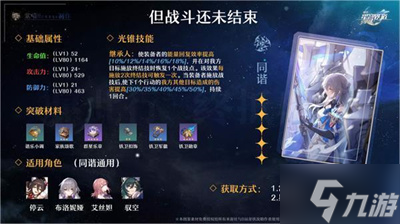 《崩坏星穹铁道》驭空光锥选择分享
