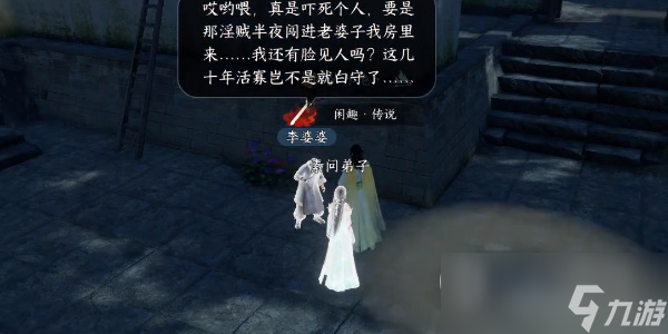 《逆水寒手游》姻缘难从奇遇任务全流程攻略