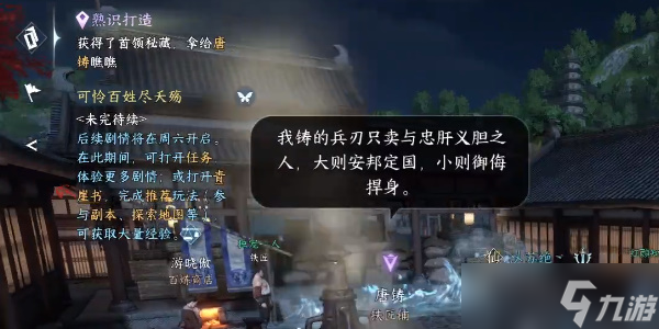 《逆水寒手游》杨氏宝刀奇遇攻略