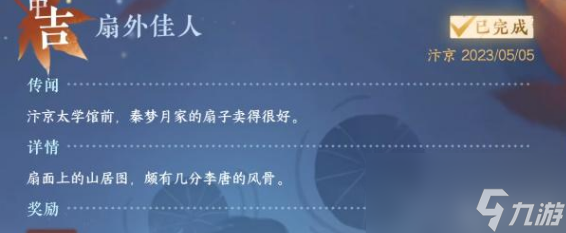 逆水寒手游奇遇合集攻略大全