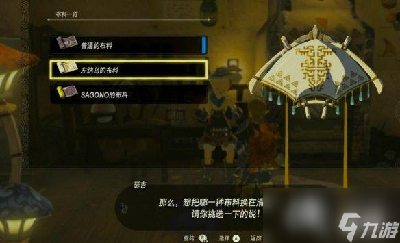 《塞尔达传说王国之泪》初始空岛的渊源怎么开启