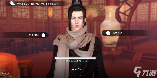 逆水寒手游故月难唱攻略