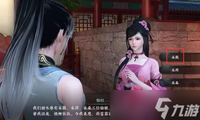 《逆水寒》手游怡红答题答案一览