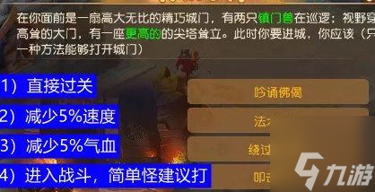 《夢幻西游手游》敦煌蜃境特殊事件怎么選-敦煌蜃境特殊事件攻略