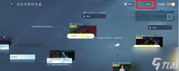 逆水寒手游梦回任务要不要做