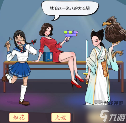 汉字找茬王换装姐姐攻略完成人物换装方法