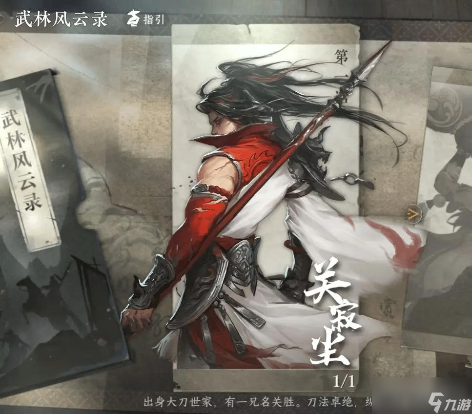 《逆水寒手游》武林风云录通关攻略！