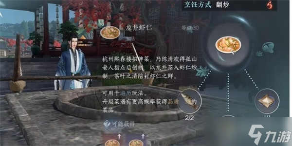 《逆水寒手游》厨神大赛奇遇任务完成方法