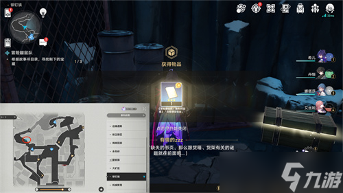 崩坏星穹铁道冒险鼹鼠队三个宝藏在哪