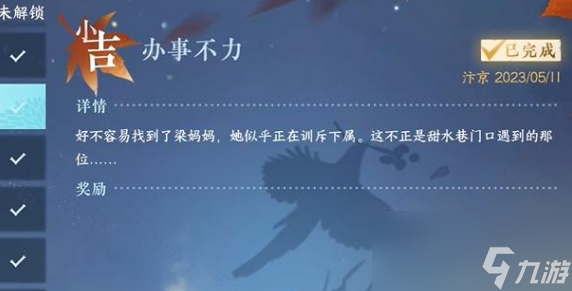 逆水寒手游办事不力奇遇攻略