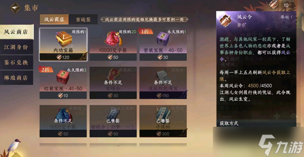 逆水寒手游风云令商店换取介绍