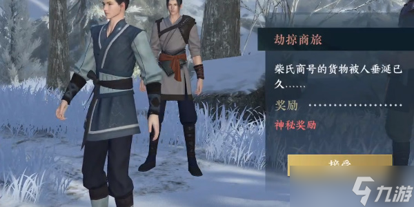 逆水寒手游奇遇小吉劫掠商旅任务怎么完成-奇遇小吉劫掠商旅任务完成攻略