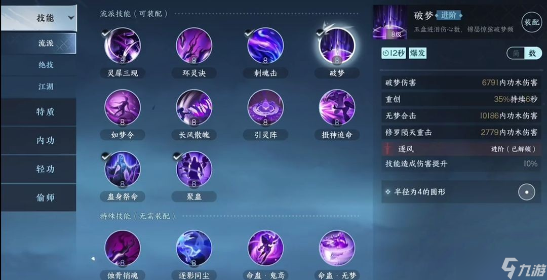 逆水寒手游技能选什么-逆水寒手游全职业pvepvp技能推荐攻略