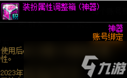 《DNF》夏日积分商城奖励内容介绍