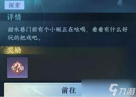 逆水寒手游街巷游乐奇遇如何触发