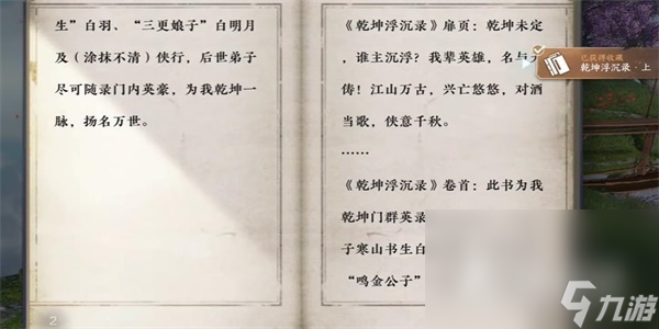 《逆水寒手游》乾坤一掷任务攻略