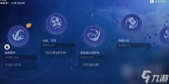 《崩坏星穹铁道》星芒战幕活动一览