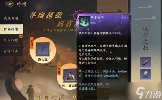 《逆水寒手游》探索技能获取方法介绍