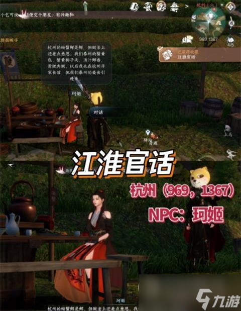 《逆水寒手游》全NPC方言解锁攻略